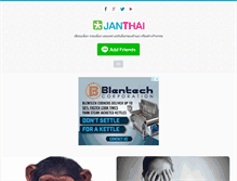 Tablet Screenshot of blog.janthai.com